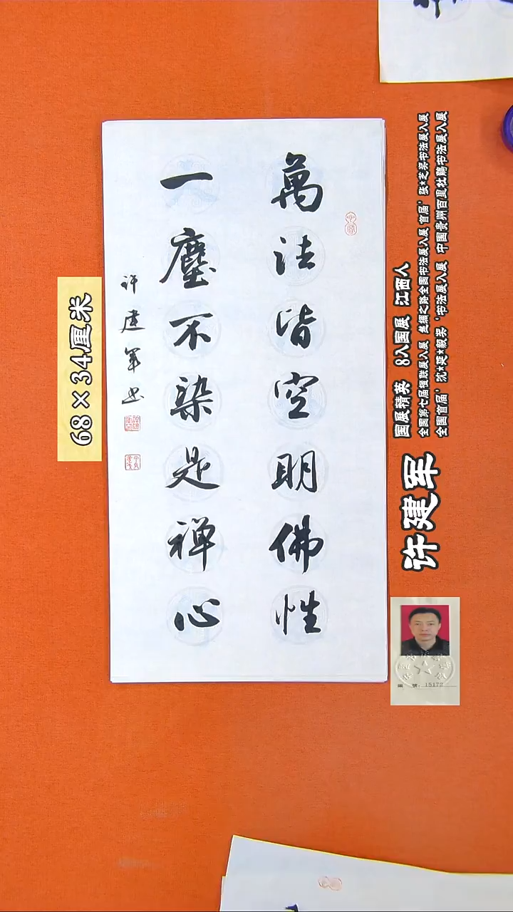 书法99R许建军书法作品