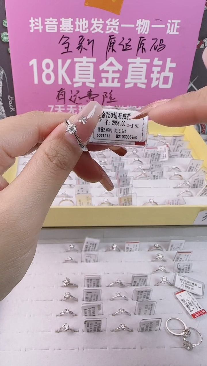 【闪购商品】钻石戒指/指环18K金镶嵌全新天然真金真钻