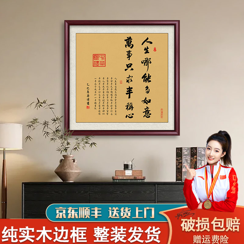 人生哪能多如意书法字画玄关装饰画客厅茶室禅意挂画办公室墙壁画