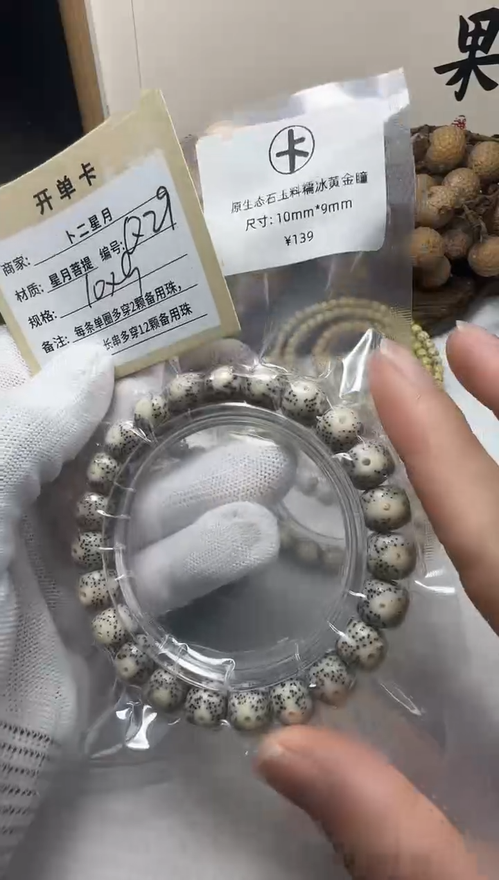 手串星月菩提单圈Q29