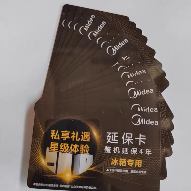 美的华凌colmo冰箱冷柜整机4年延保卡 厂家质保 不限型号 延保卡