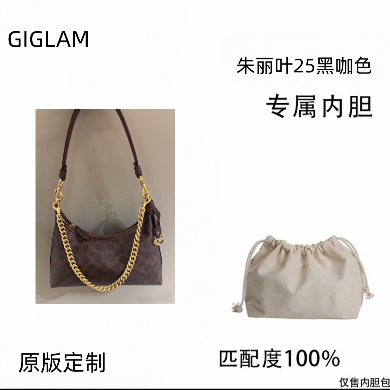 GIGLAM适用于朱丽叶【菲律宾产】内胆包内衬包收纳斜挎时尚百搭女士