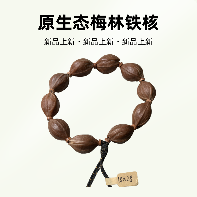 原生态梅林铁核1828三花橄榄核素串