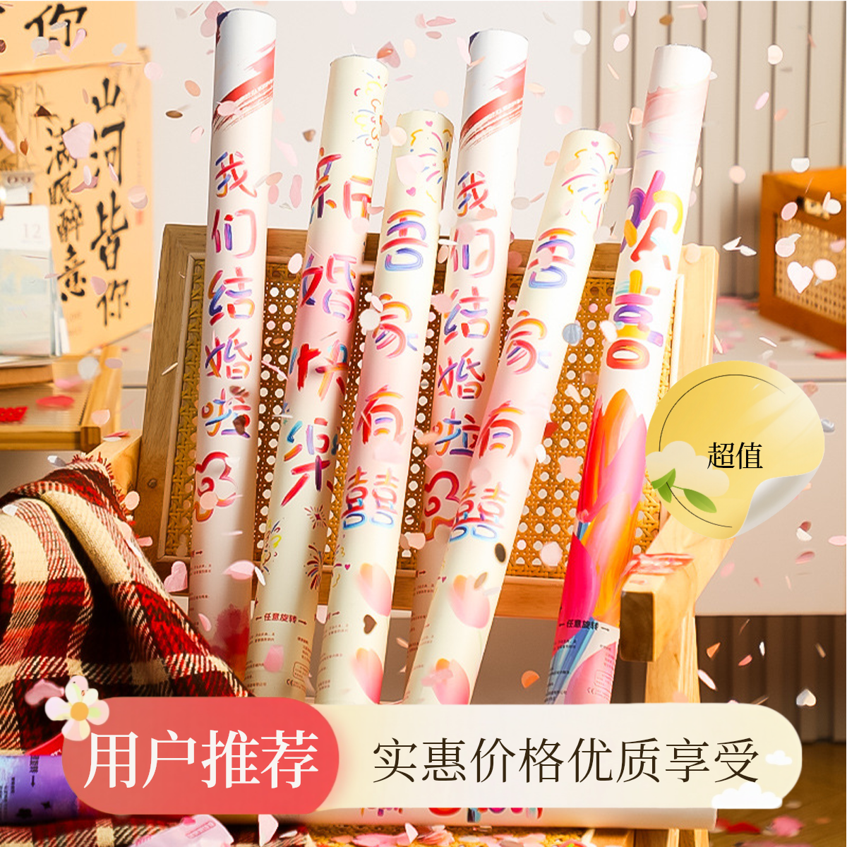 婚庆用品大全结婚礼炮礼花瓣婚礼彩带喷花筒手持礼花筒羽毛礼筒炮