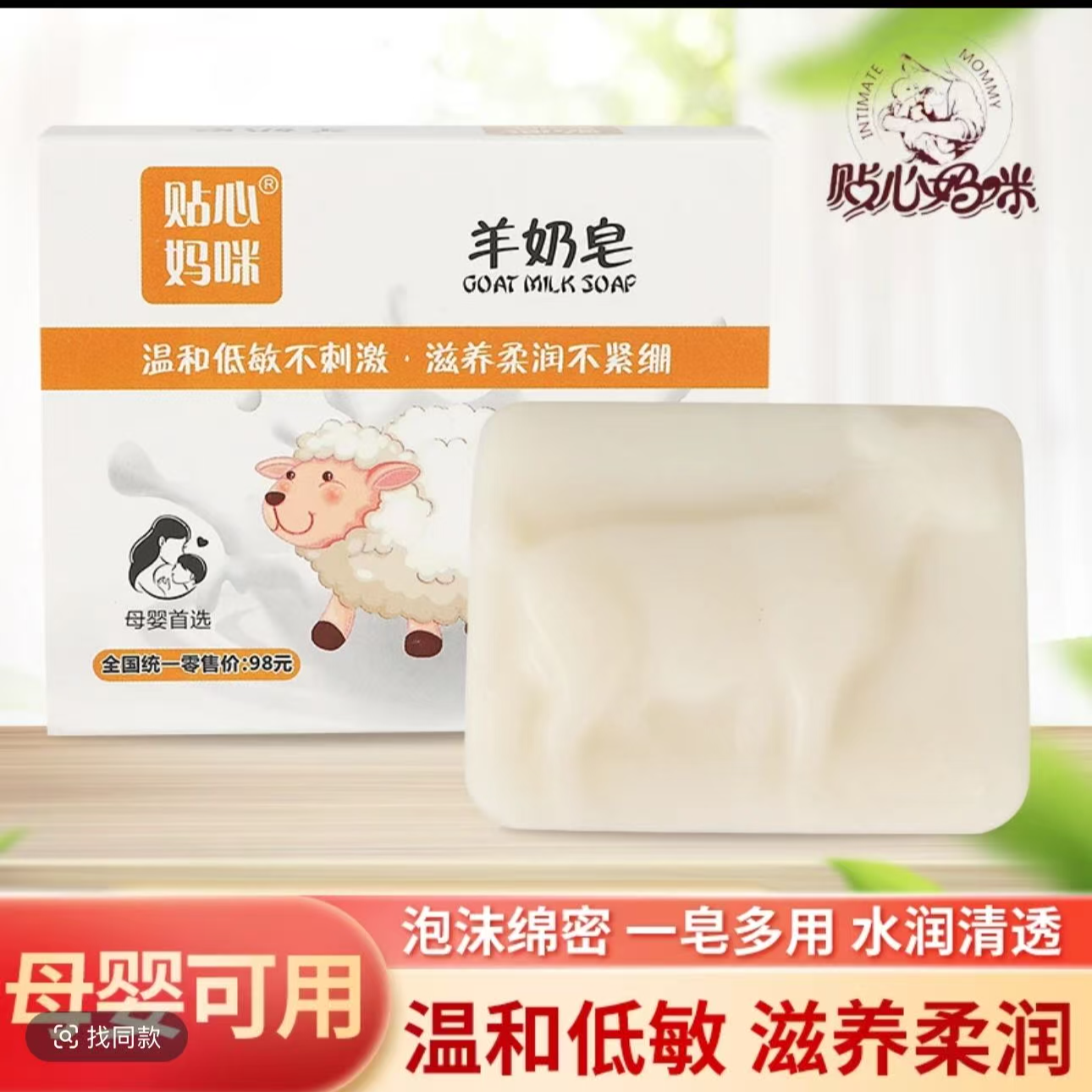 羊奶皂         