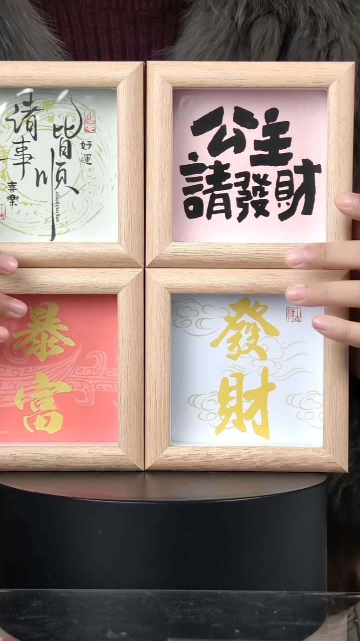 有机玻璃4寸 公主+暴富+发财+诸事