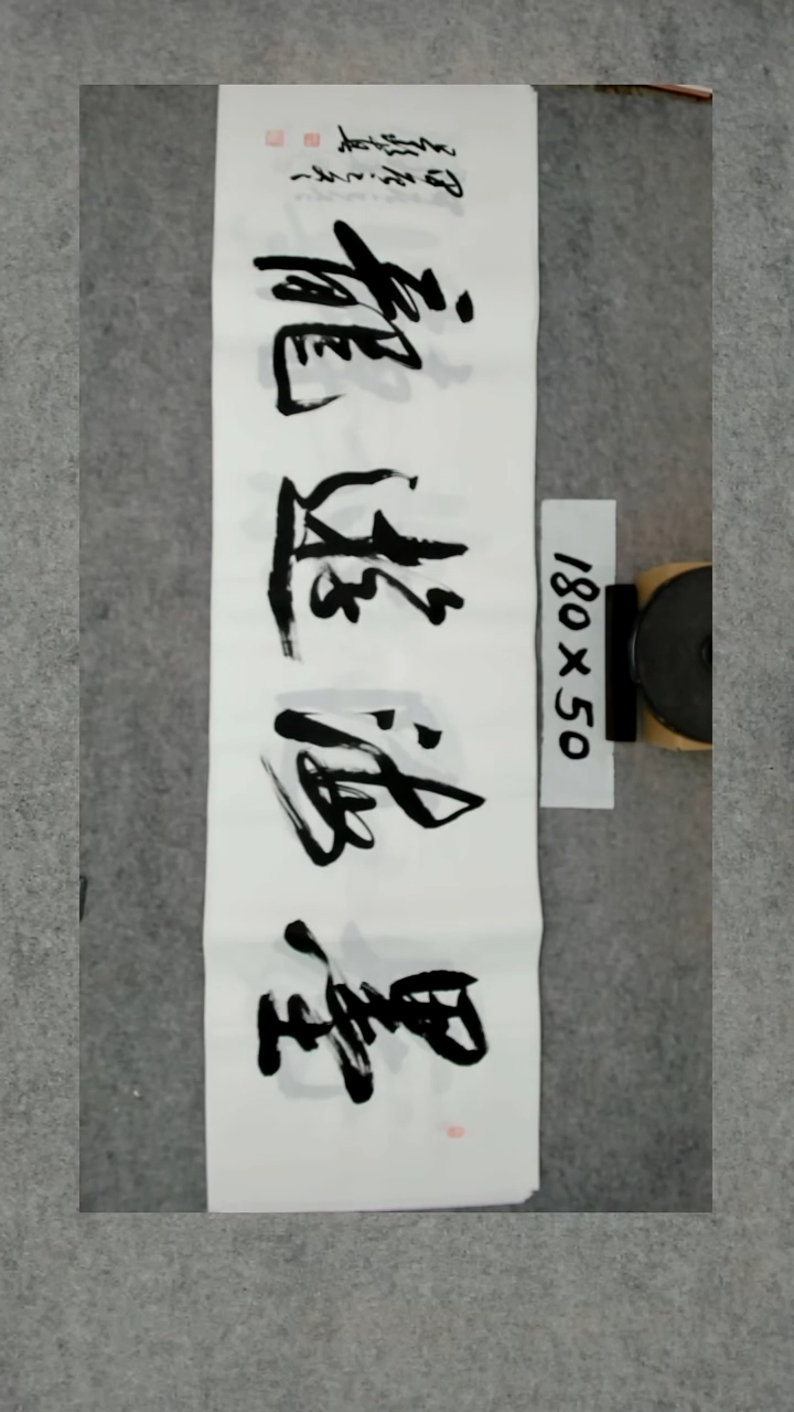 书法吕老师书法作品