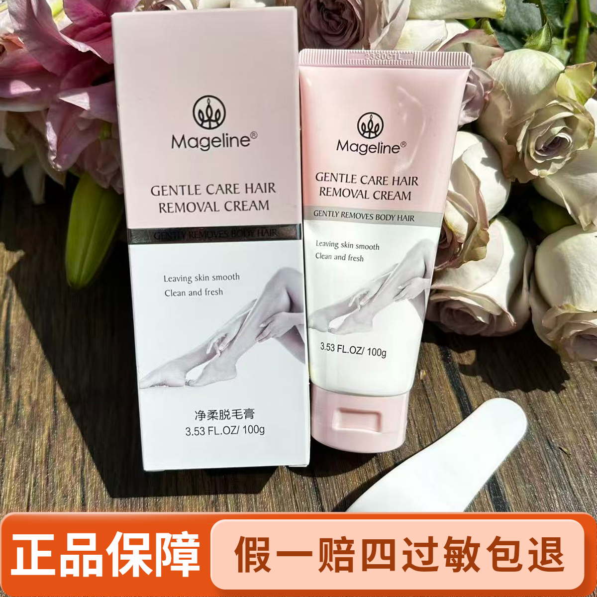 mageline/麦吉丽净柔脱毛膏80g腋下全身延缓毛发生长去毛神器正品