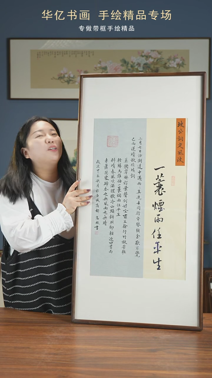 【闪购商品】书法HT一蓑烟雨任平生/52*102高斌