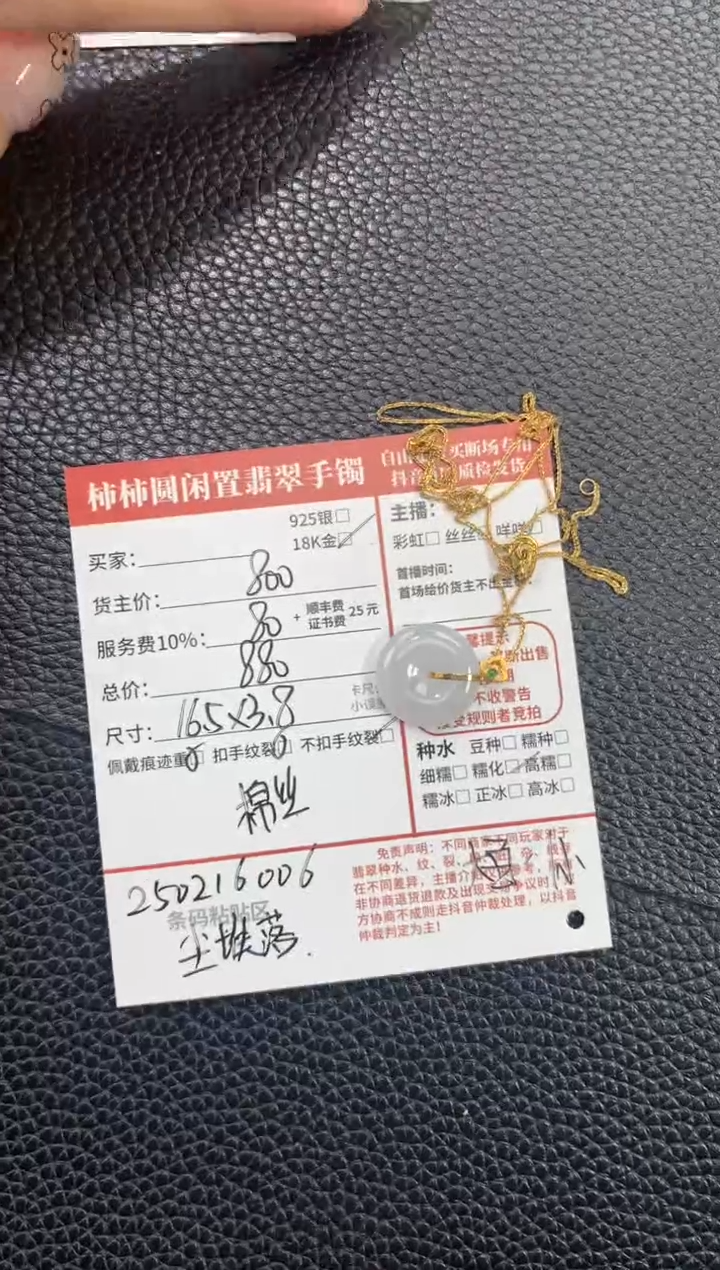 【闪购商品】翡翠颈饰18K金镶嵌250216006