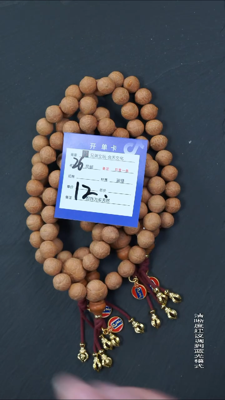 手串凤眼菩提26号链接