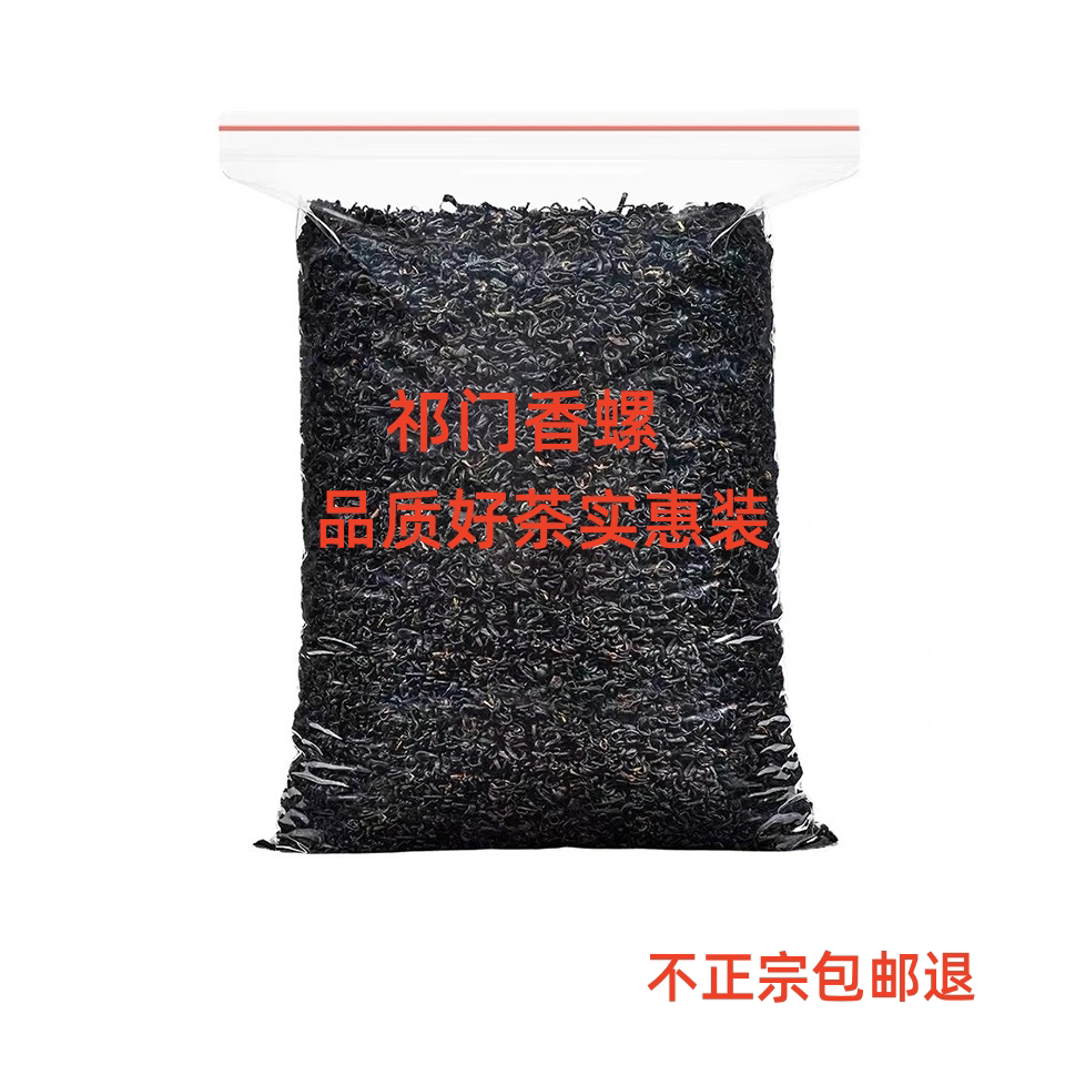 安徽祁门红茶正宗香螺浓香耐奶茶专用浓香