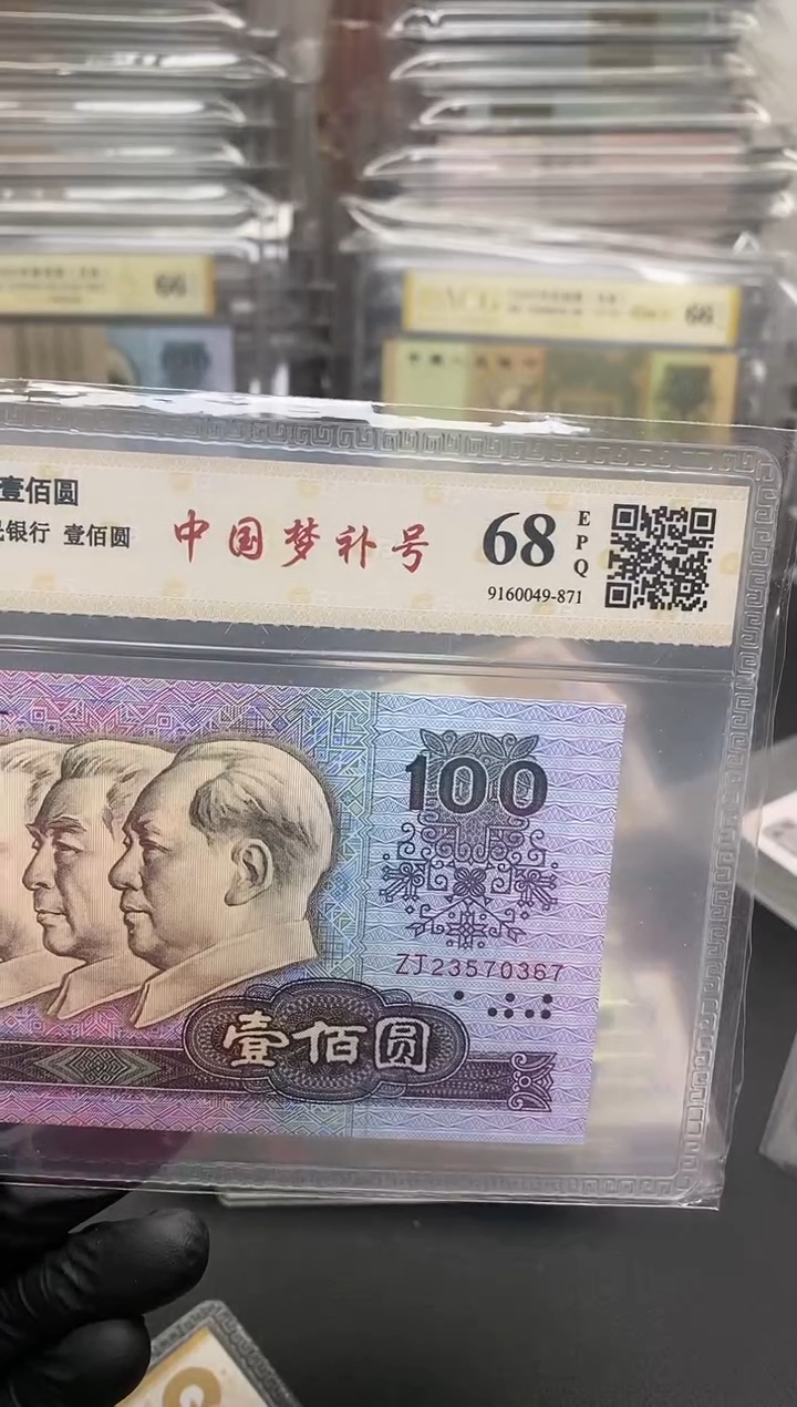 【闪购商品】四版币90100单张补号包邮