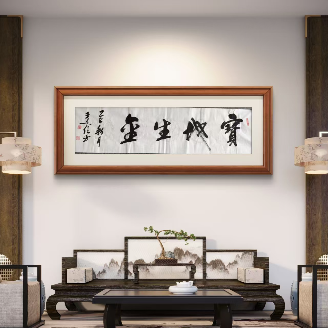 办公室励志书法装饰画定制宝地生金背景墙作品 六尺200×60
