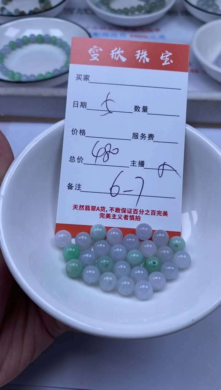 翡翠未镶嵌颈饰雪欣散珠定制diy