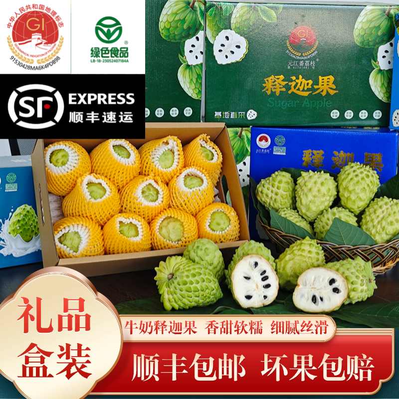 【尊享礼盒，送礼首选】云南元江牛奶释迦顺丰包邮地标农品绿色食品
