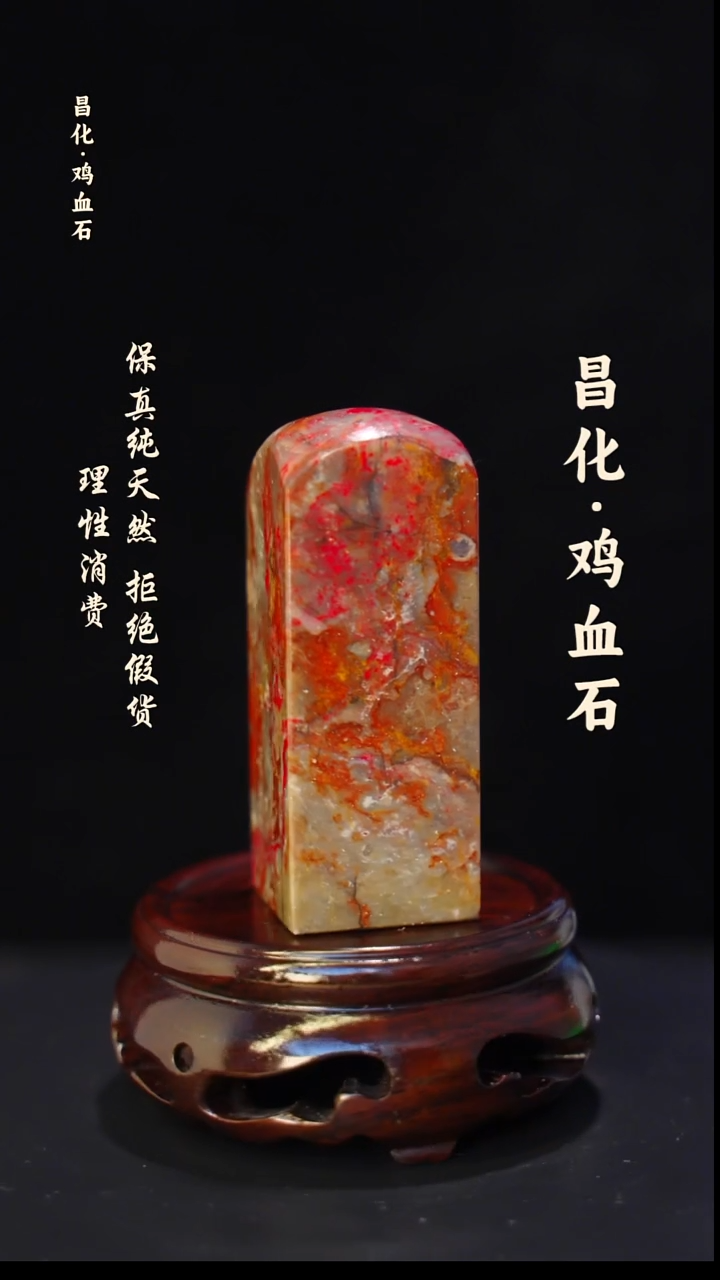 昌化石印石正宗昌化鸡血石印章石料一方HJ