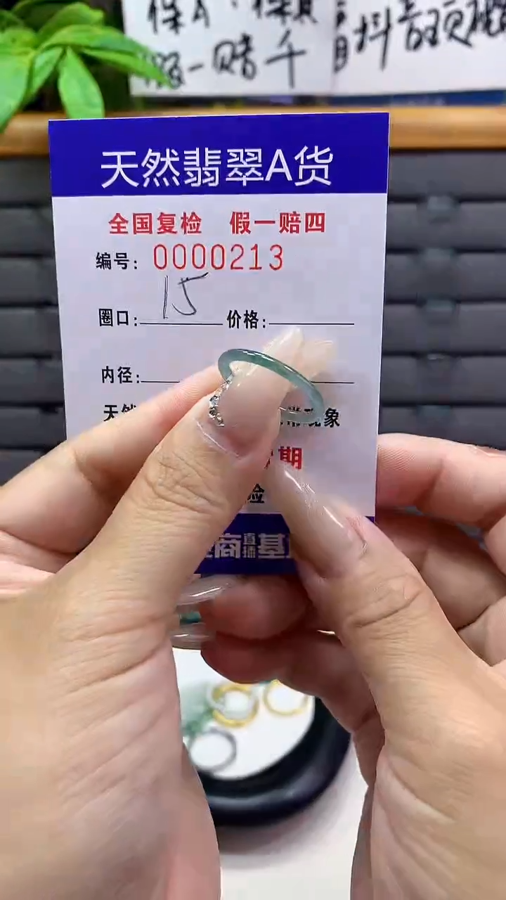 【闪购商品】翡翠戒圈未镶嵌天然翡翠A货0213