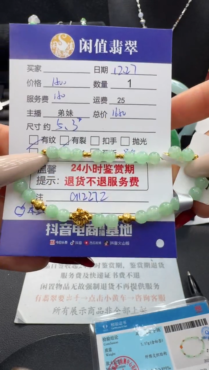 足金镶嵌手串翡翠?*子翡翠珠串