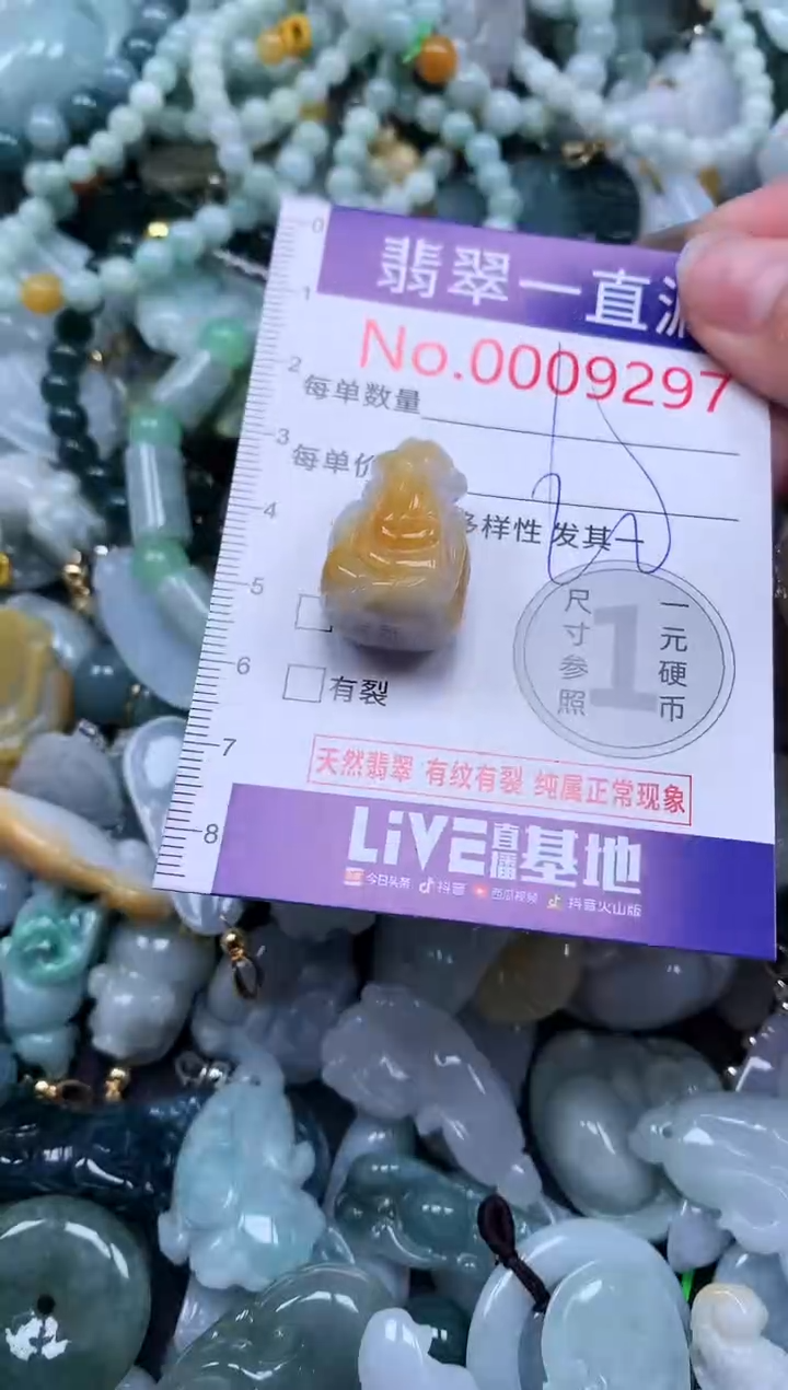 【闪购商品】翡翠吊坠(不含链)未镶嵌9297