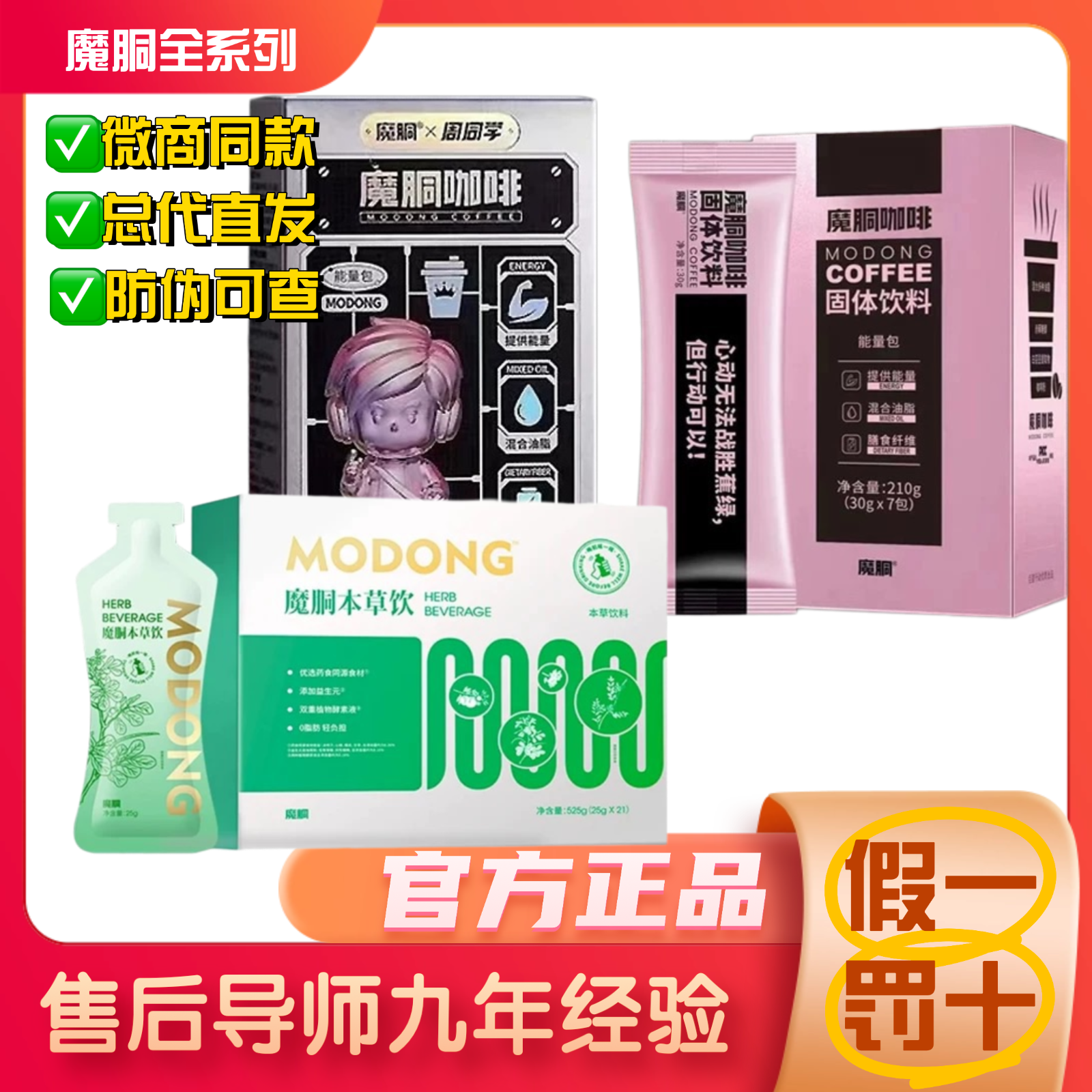 魔胴防弹咖啡轻萃官方正品加强版魔酮元宇宙瞳咖啡本草饮mct现货