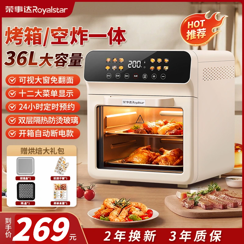 Royalstar/荣事达第三代36L大容量智能触控多功能多层空气炸锅A