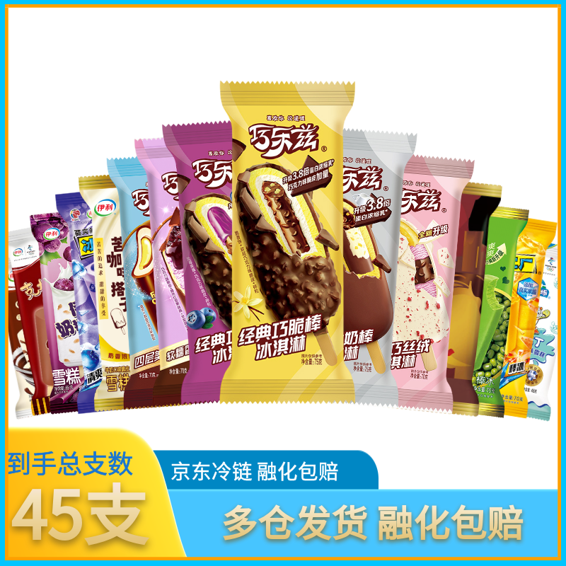 【45支】直播专享雪糕组合冰淇淋巧乐兹巧脆棒巧乐兹巧恋果苦咖啡冰工厂