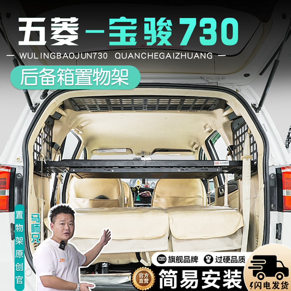 适用五菱宝骏730后备箱置物架新能源后备箱收纳拓展置物架