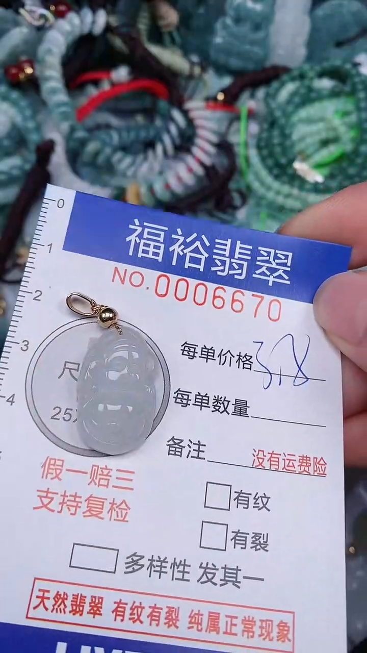 翡翠未镶嵌颈饰...0006670