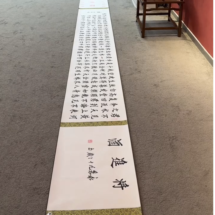 将进酒书法长卷 寇永泉老师封笔作品+带防伪 带证书