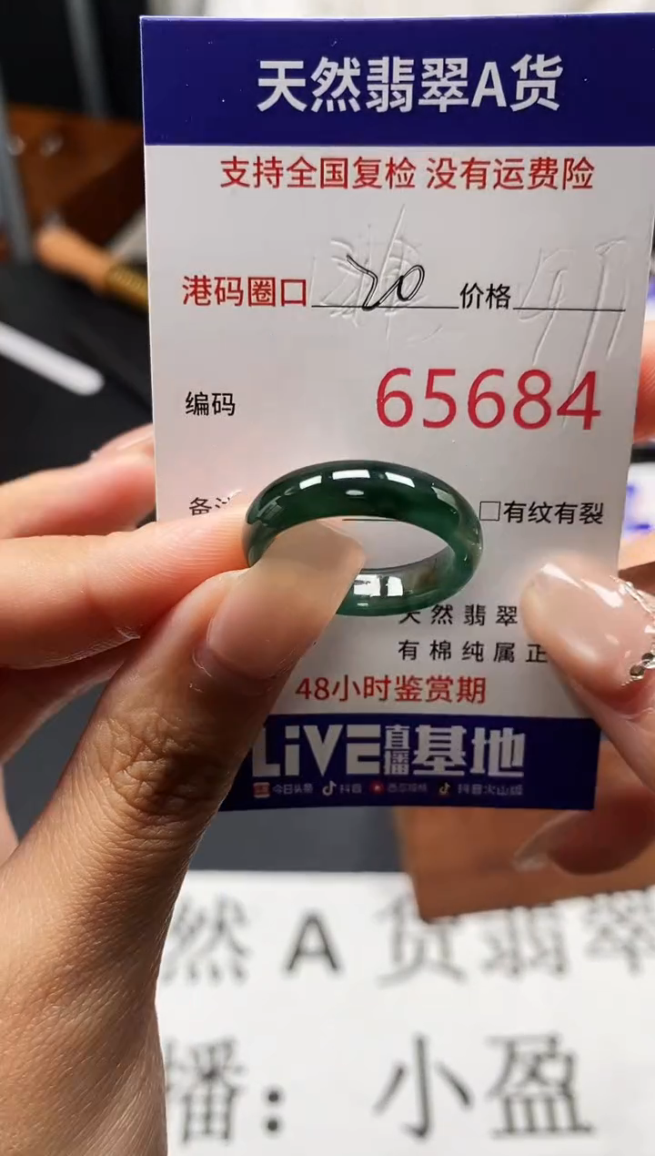 未镶嵌戒指翡翠天然A货翡翠5684