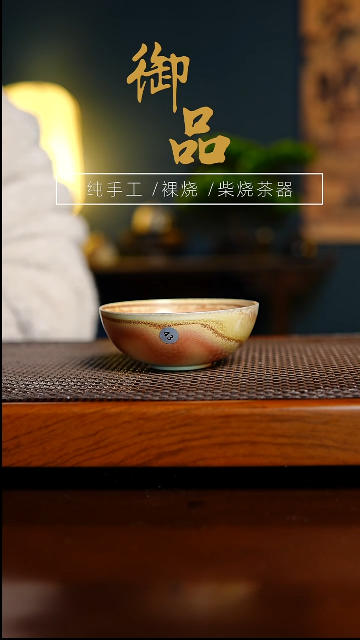 43杯景德镇柴烧茶器