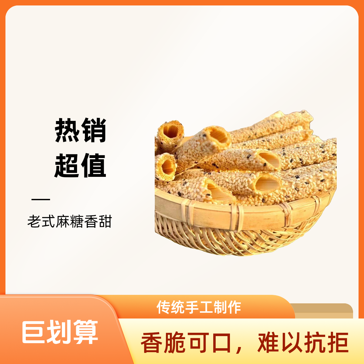 【次日达】手工芝麻糖麦芽糖老式麻糖晚上必备充饥食品零食美食