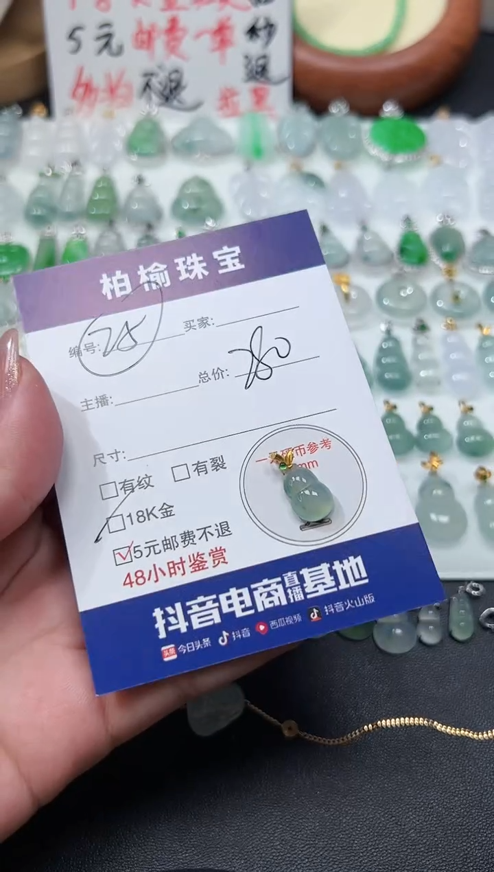 【闪购商品】翡翠颈饰18K金镶嵌25葫芦