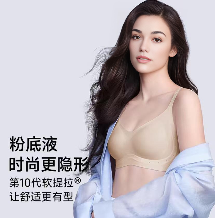 【巴图&博谷优享】森呼吸凉感软提拉文胸字母肩带薄内衣