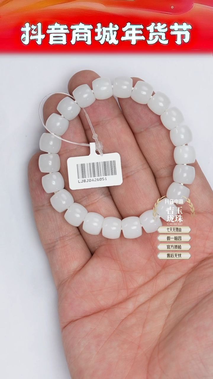 【闪购商品】和田玉手串未镶嵌凯哥推荐和田玉金山白玉A手串9x10mm
