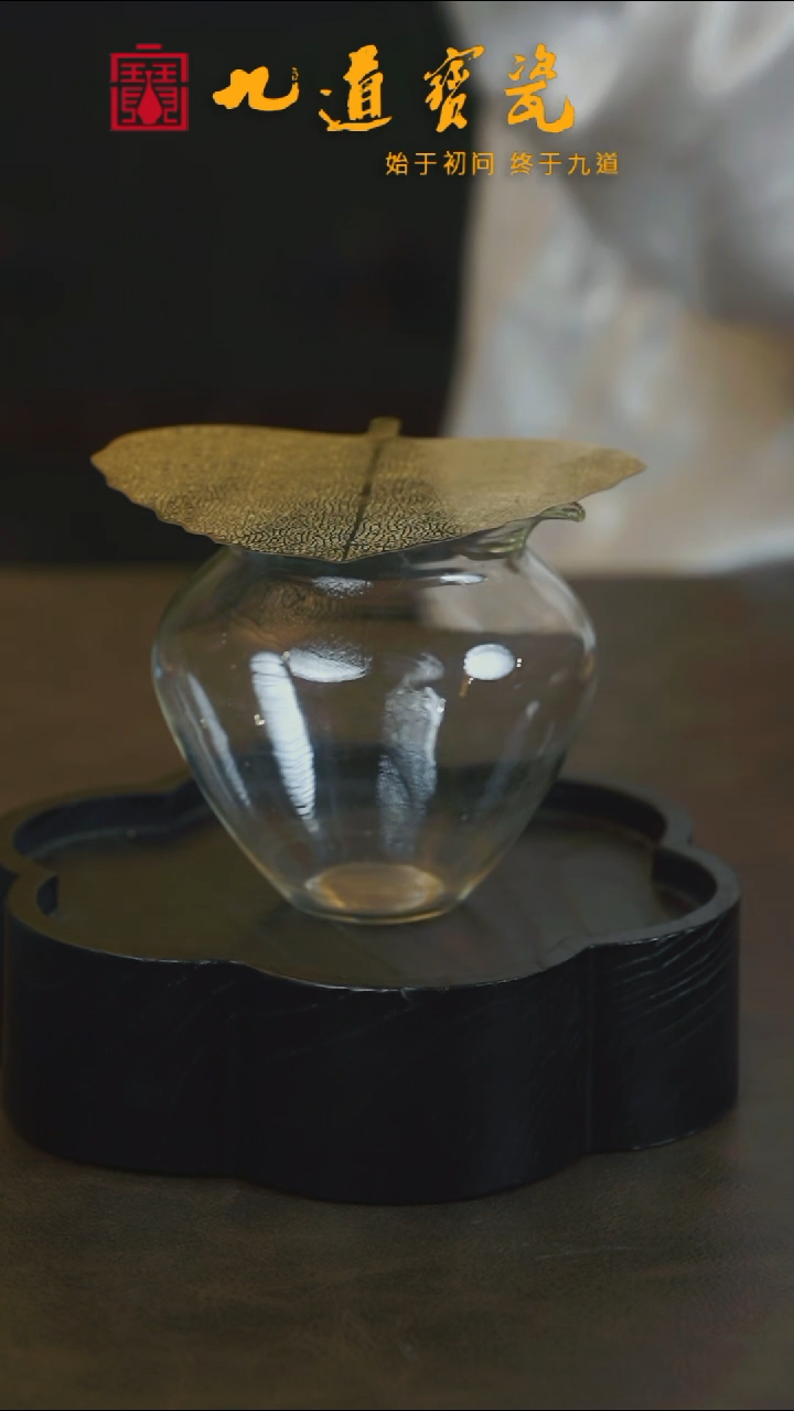 B宝丰宋官窑原产地玻璃公道+树叶茶漏