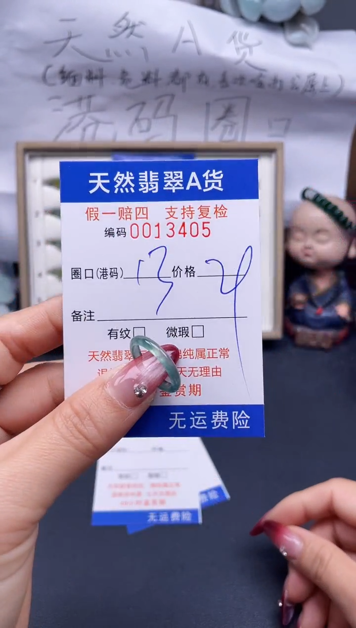 【闪购商品】翡翠戒指未镶嵌13*13405..