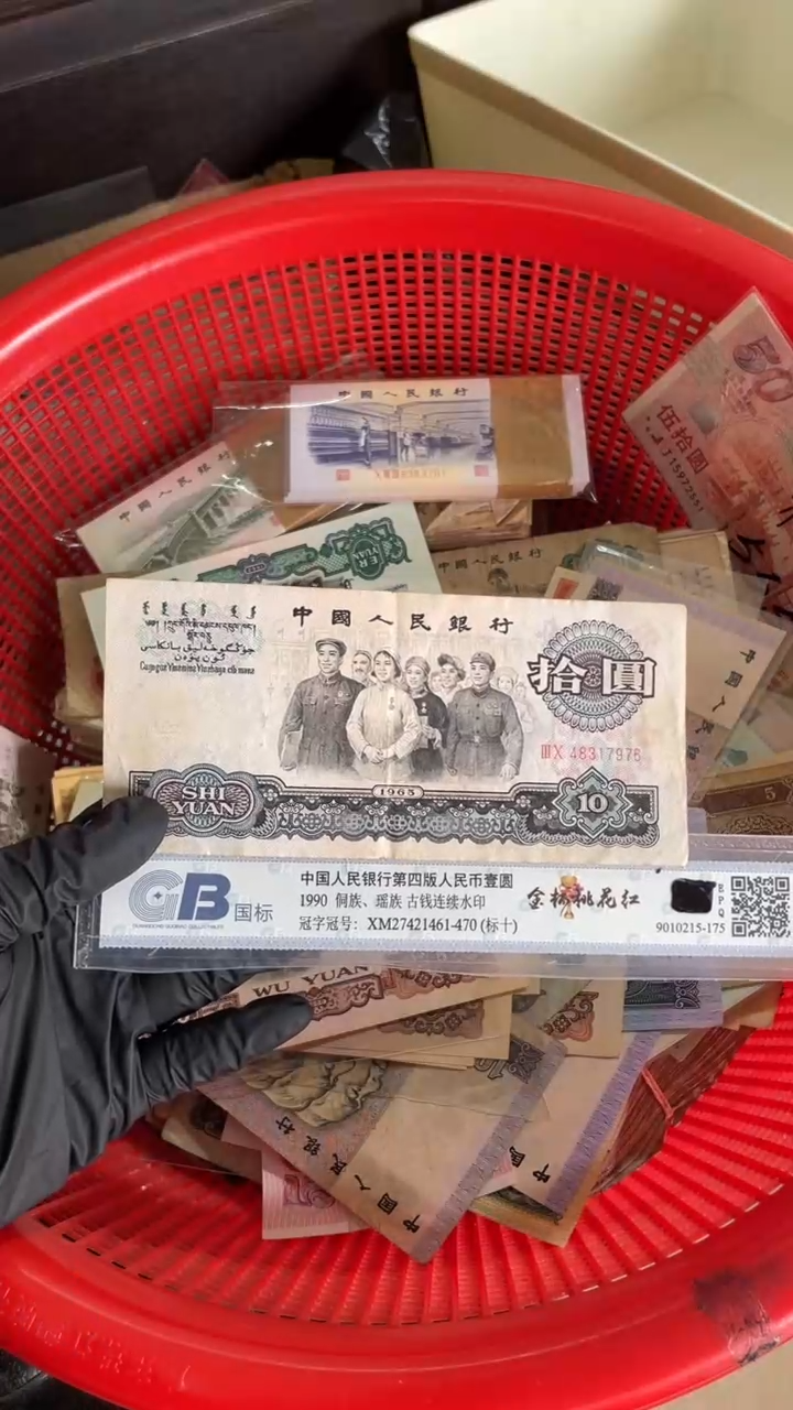 1张，大团结 976号码随机真币