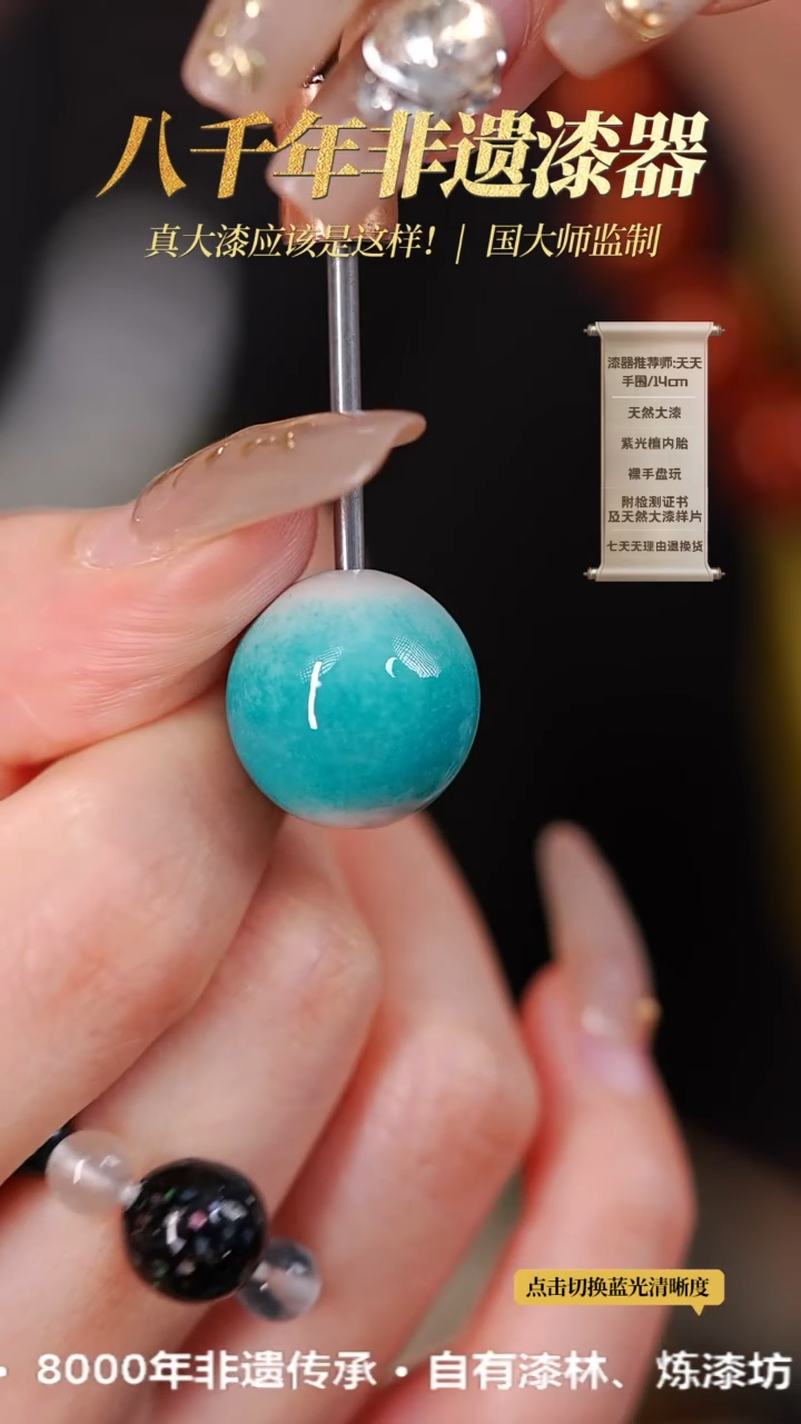 【闪购商品】髹新1.5漆韵瓷华真非遗单珠