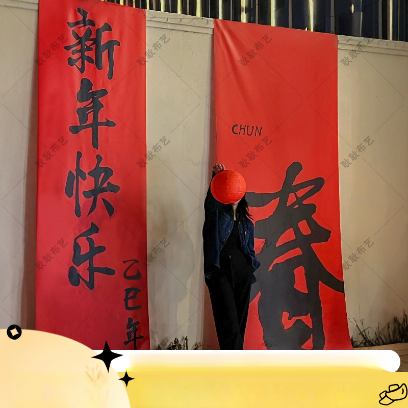 马年布置新年挂布背景书法2026条幅春节商场活动红色喜庆年会挂饰