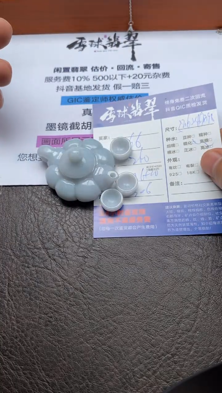 【闪购商品】翡翠颈饰未镶嵌1047101069H