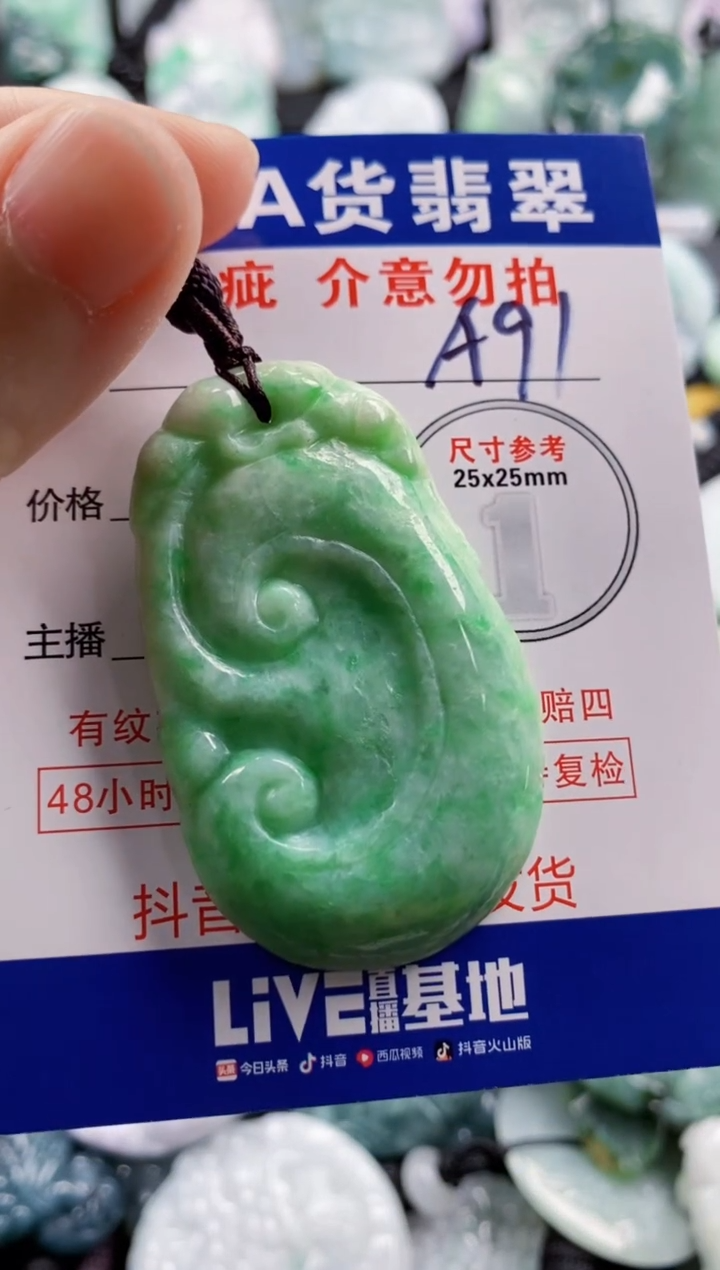 【闪购商品】翡翠吊坠(不含链)未镶嵌1