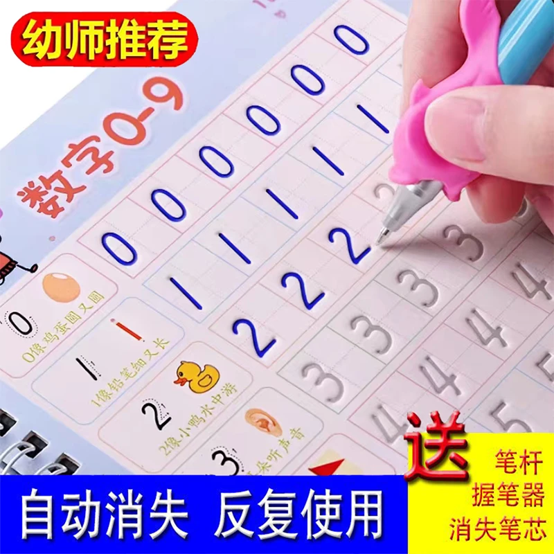 幼儿园凹槽临摹练字帖3-8岁幼儿控笔训练宝宝拼音数字练习描红本