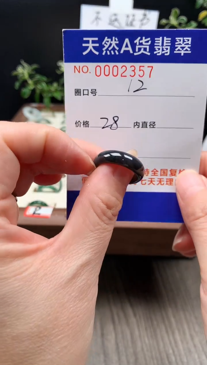 未镶嵌戒指翡翠12#