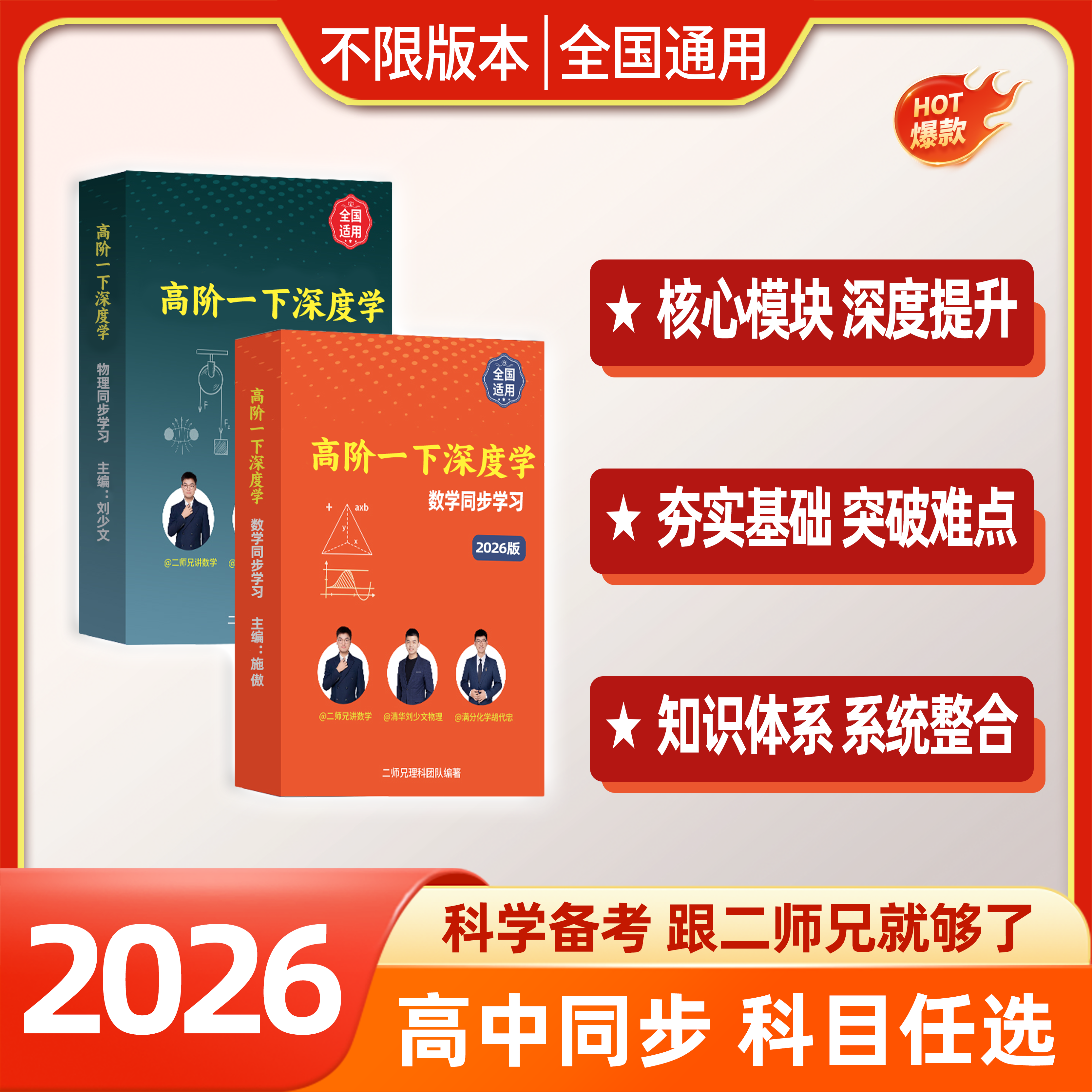 高阶一寒&假 数&理深度