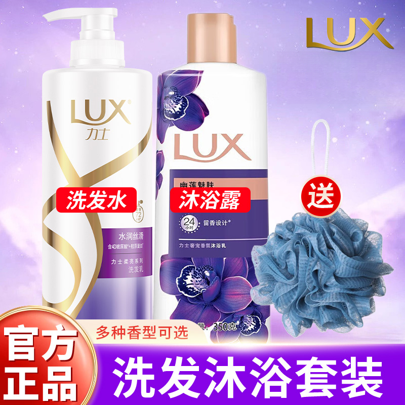 力士洗发水沐浴露套装幽莲魅肤沐浴乳水润丝滑洗发乳持久留香