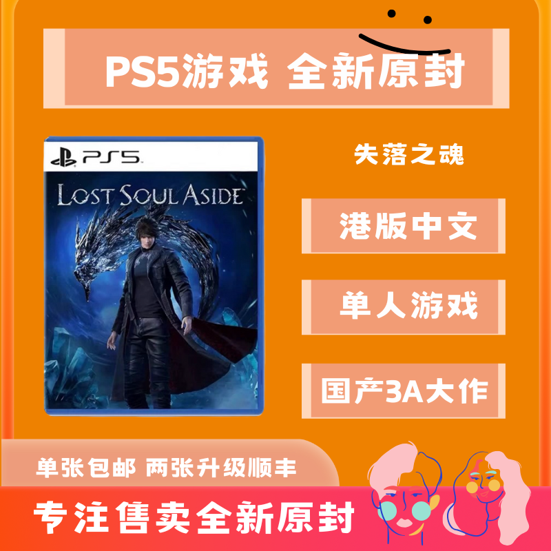 【国产3A大作主机游戏】失落之魂｜PS5港版实体游戏首发版 RPG