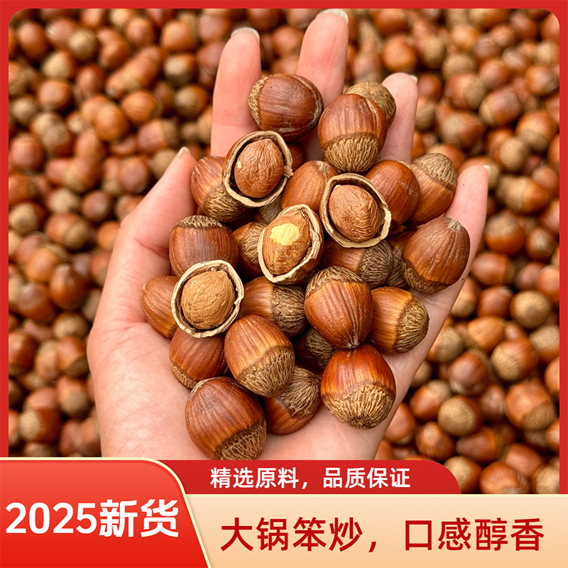 新货东北大果炒熟薄皮原味榛子不开口带夹子坚果零食