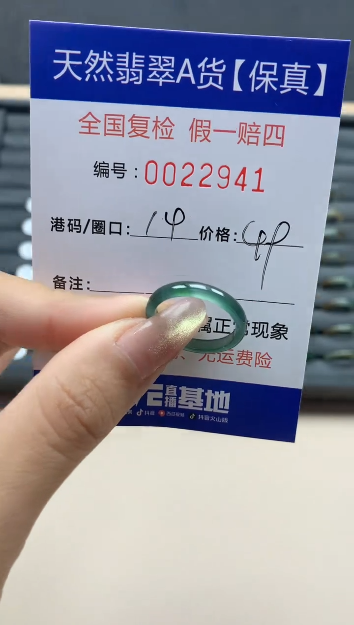 【闪购商品】翡翠戒指未镶嵌翡翠戒指未镶嵌天然翡翠22941
